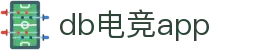 db电竞app - (中国)合肥市db电竞app发展股份有限公司欢迎您